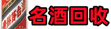 枣庄滕州优财烟酒回收店